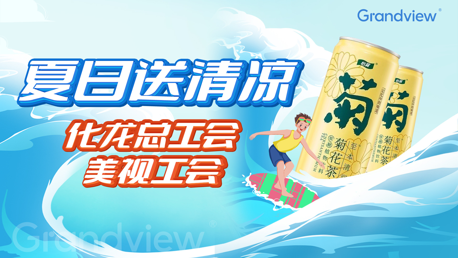 送清涼海報2.jpg
